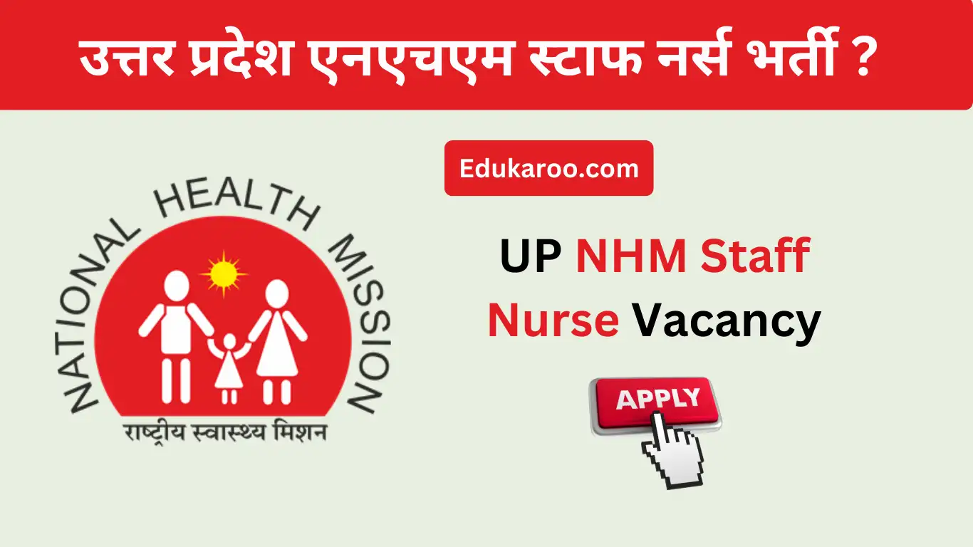 UP NHM Staff Nurse Vacancy 2024 उततर परदश एनएचएम सटफ नरस भरत