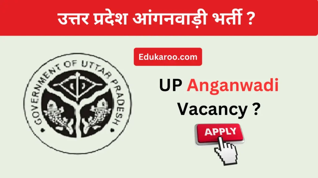 UP Anganwadi Vacancy 2023 | उत्तर प्रदेश आंगनवाड़ी भर्ती 2023