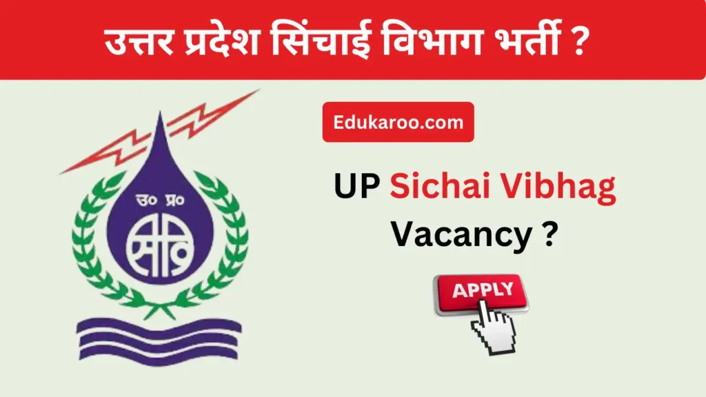 UP Sichai Vibhag Vacancy 2023 | उत्तर प्रदेश सिंचाई विभाग भर्ती 2023