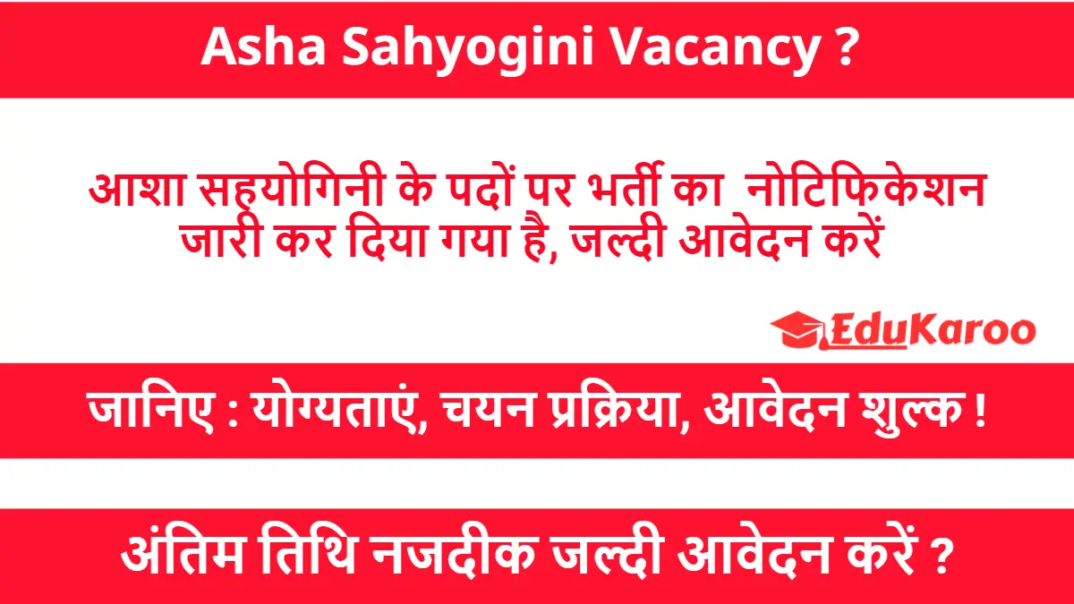 Asha Sahyogini Vacancy 2024 आशा सहयोगिनी में निकली दसवीं पास वालों के